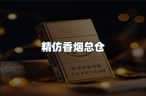 进口香烟