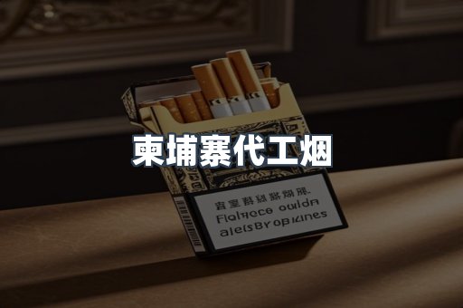 云霄香烟批发